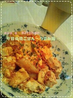晩ごはん ~豆腐のキムチ炒め~-レシピのメイン写真