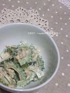 ☆苦くない!!ゴーヤとツナの和え物☆-レシピのメイン写真