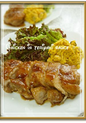 鶏肉の照り焼き-レシピのメイン写真