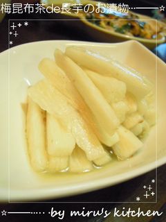 梅昆布茶de長芋のお漬け物∩・ω・∩-レシピのメイン写真