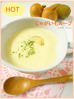 HOT♪じゃがいもスープ-レシピのメイン写真