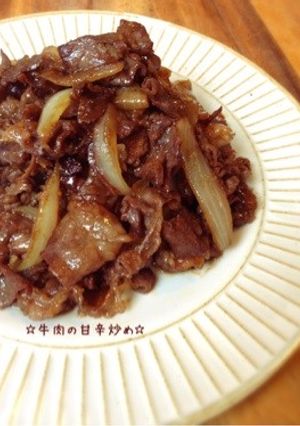 ☆牛肉の甘辛炒め☆-レシピのメイン写真