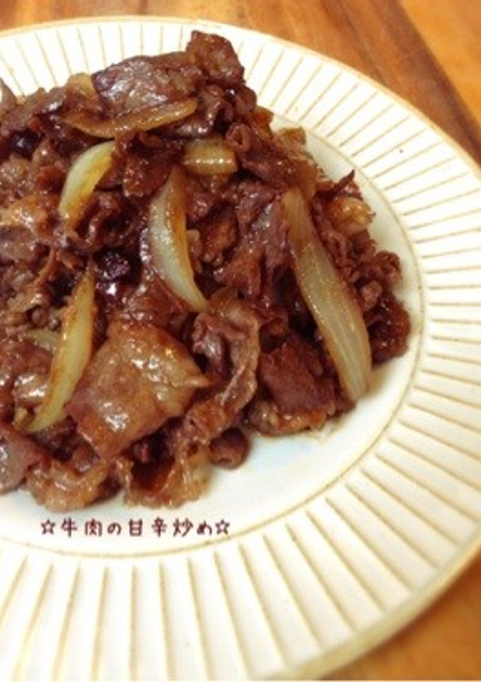 ☆牛肉の甘辛炒め☆-レシピのメイン写真