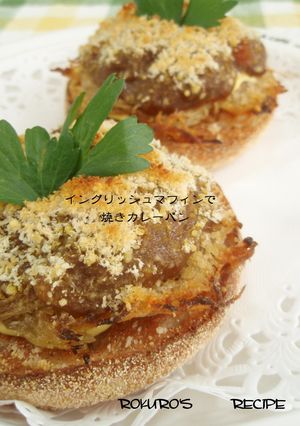 ➏イングリッシュマフィンでカレーパン➏-レシピのメイン写真