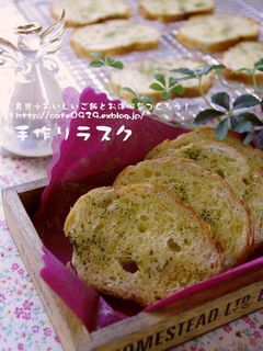 ご家庭で簡単に!さくさくラスク-レシピのメイン写真
