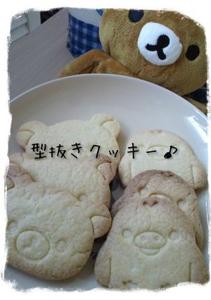 10分で☆簡単型抜きクッキー♪-レシピのメイン写真