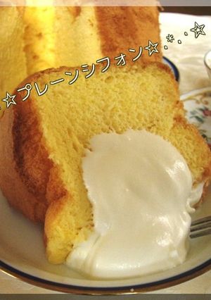 プレーンシフォンケーキ♪-レシピのメイン写真