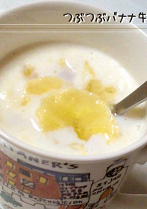 レンジで簡単♪ つぶつぶバナナ牛乳-レシピのメイン写真