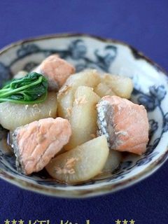 大根と鮭の煮物-レシピのメイン写真