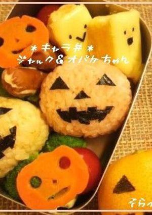 ＊キャラ弁＊ジャック＆オバケちゃん-レシピのメイン写真