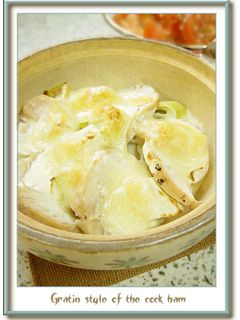 鶏ハムでグラタン風-レシピのメイン写真