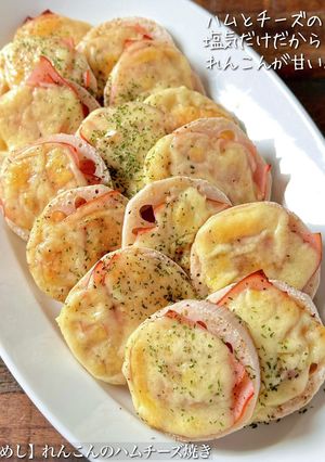 【楽めし】れんこんのハムチーズ焼き-レシピのメイン写真
