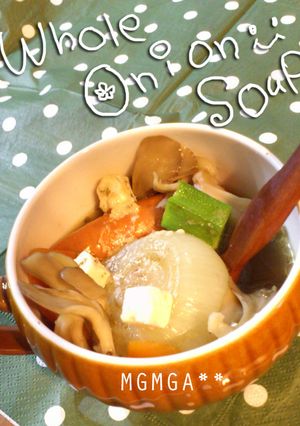 ■まるごとたまねぎのあったかスープ■-レシピのメイン写真