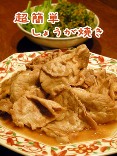 体あったか。超簡単!しょうが焼き-レシピのメイン写真
