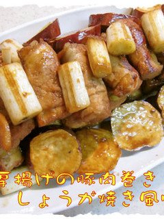 厚揚げの豚肉巻き しょうが風味♪-レシピのメイン写真