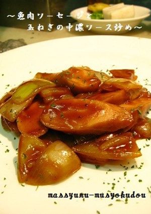 ●朝食に！魚ニソと玉葱の中農ソース炒め●-レシピのメイン写真