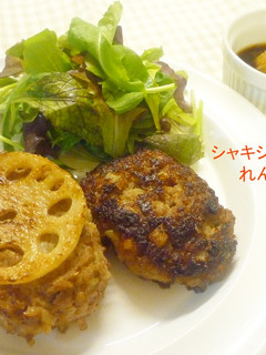 シャキシャキっ!れんこんバーグ-レシピのメイン写真