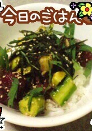 ☆韓国？ハワイ？日本？ユッケポキ丼☆-レシピのメイン写真
