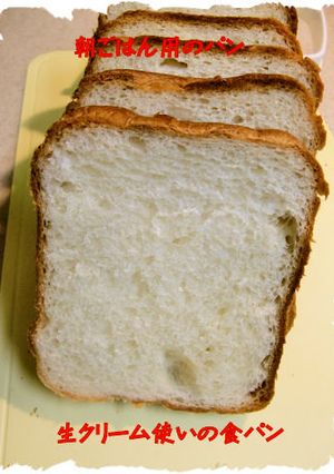 生クリーム使いの【リッチ食パン】♪-レシピのメイン写真