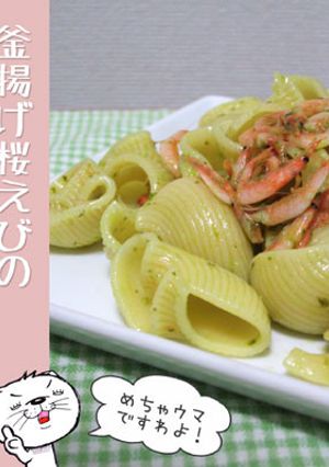 釜揚げ桜えびのバジルソースパスタ-レシピのメイン写真