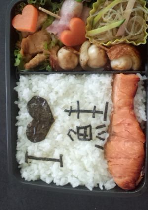 I LOVE 鮭弁-レシピのメイン写真