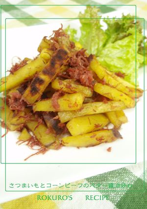 ➏薩摩芋とコーンビーフのバター醤油炒め➏-レシピのメイン写真