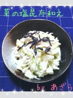 白菜の塩昆布和え-レシピのメイン写真
