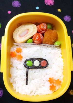 お弁当に☆信号-レシピのメイン写真