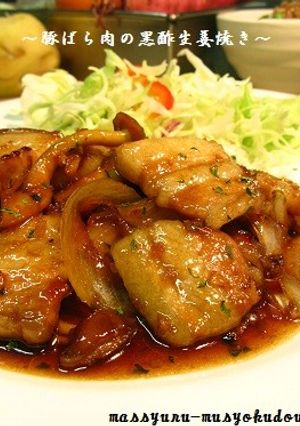 ■■定番をアレンジ!豚の黒酢生姜焼き■■-レシピのメイン写真