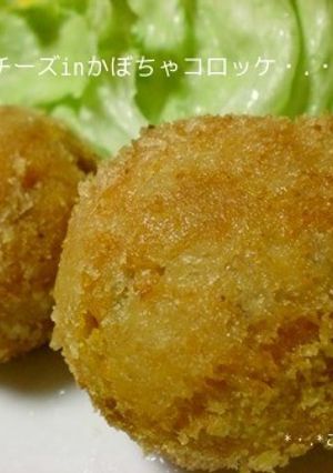 チーズinかぼちゃコロッケ♪-レシピのメイン写真