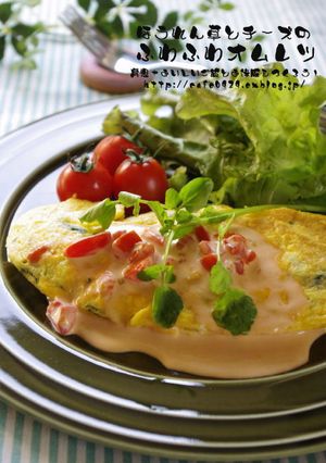 ほうれん草とチーズのふわふわオムレツ-レシピのメイン写真