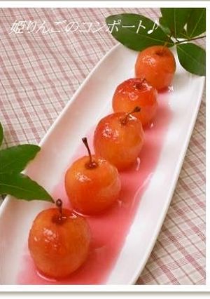 姫りんごのコンポート♪ by ルンルン♪ 【クックパッド】 簡単おいしい