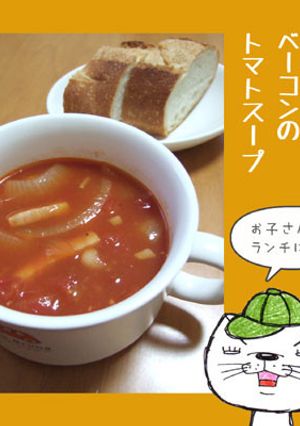 白いんげん豆とベーコンのトマトスープ-レシピのメイン写真