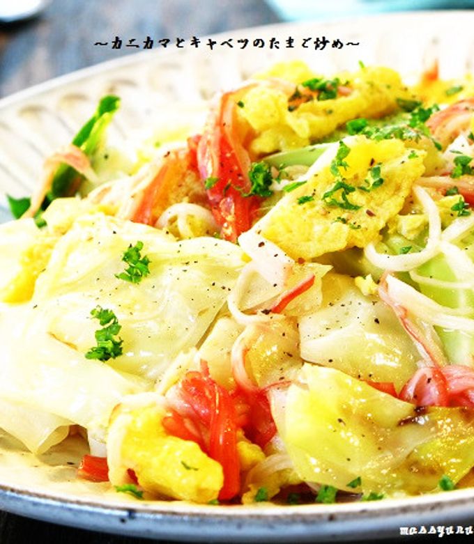■超旨い！カニカマとキャベツのたまご炒め-レシピのメイン写真