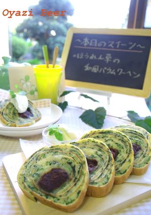 ほうれん草の和風バウムクーヘン-レシピのメイン写真
