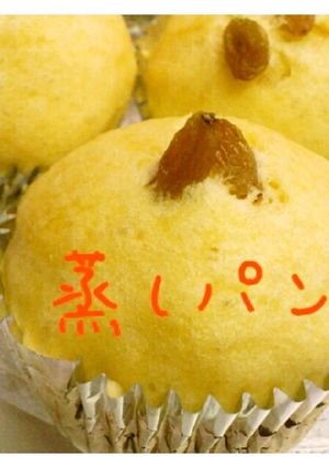 簡単♪ＨＭでほかほか蒸しパン-レシピのメイン写真