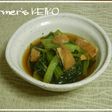 【農家のレシピ】小松菜の煮浸し