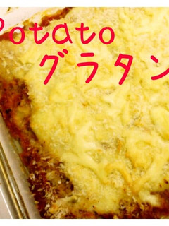 じゃがいものほくほくラザニア☆-レシピのメイン写真