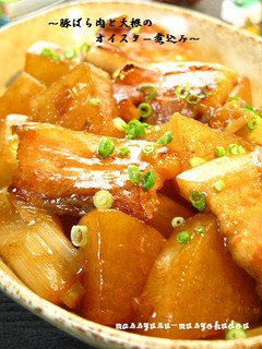 ■豚ばら肉と大根のオイスター煮込み■-レシピのメイン写真