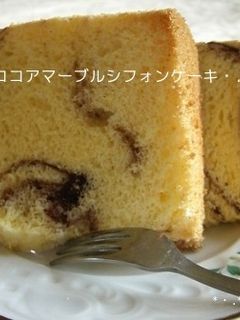 ココアマーブルシフォンケーキ♪-レシピのメイン写真