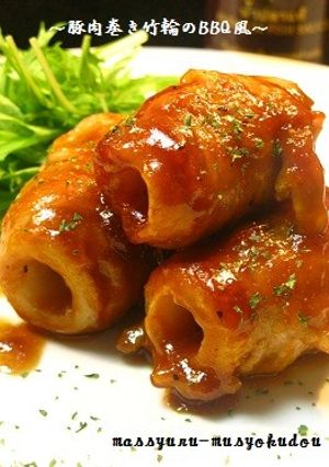 ■ボリューム満点！豚肉巻き竹輪のBBQ風-レシピのメイン写真
