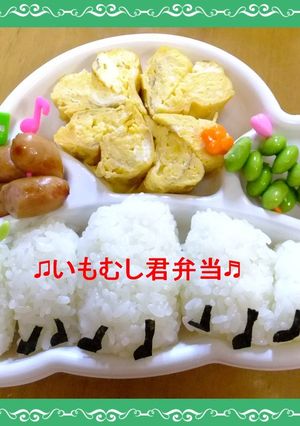 ✿簡単いもむし君弁当✿-レシピのメイン写真