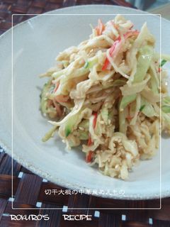 ➏ 切り干し大根の中華風あえもの ➏-レシピのメイン写真