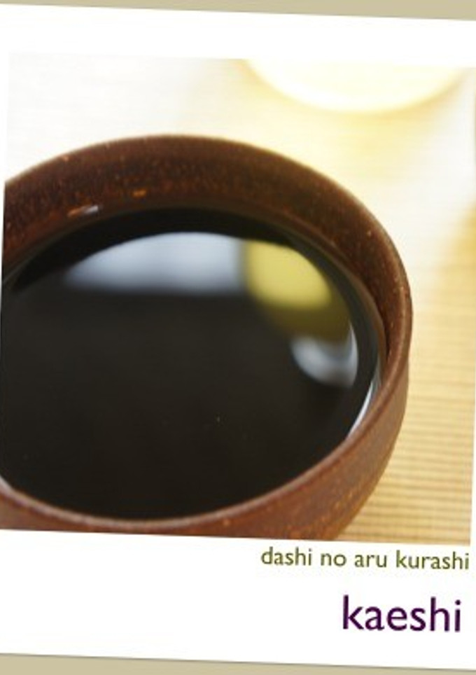 かえし一人分（基本の醤油万能たれ）-レシピのメイン写真