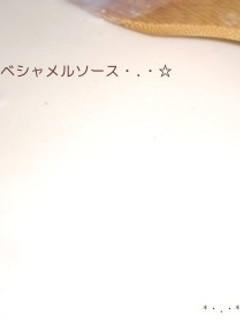 ベシャメルソース♪-レシピのメイン写真