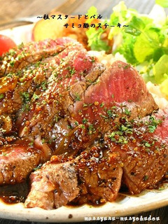 ■粒マスタードとバルサミコ酢のステーキ■-レシピのメイン写真