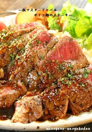 ■粒マスタードとバルサミコ酢のステーキ■-レシピのメイン写真