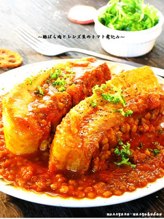 ■定番♪豚ばら肉とレンズ豆のトマト煮込み-レシピのメイン写真