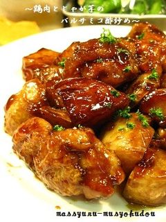 ■簡単!鶏とじゃが芋のバルサミコ酢炒め■-レシピのメイン写真