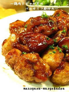 ■簡単!鶏とじゃが芋のバルサミコ酢炒め■-レシピのメイン写真